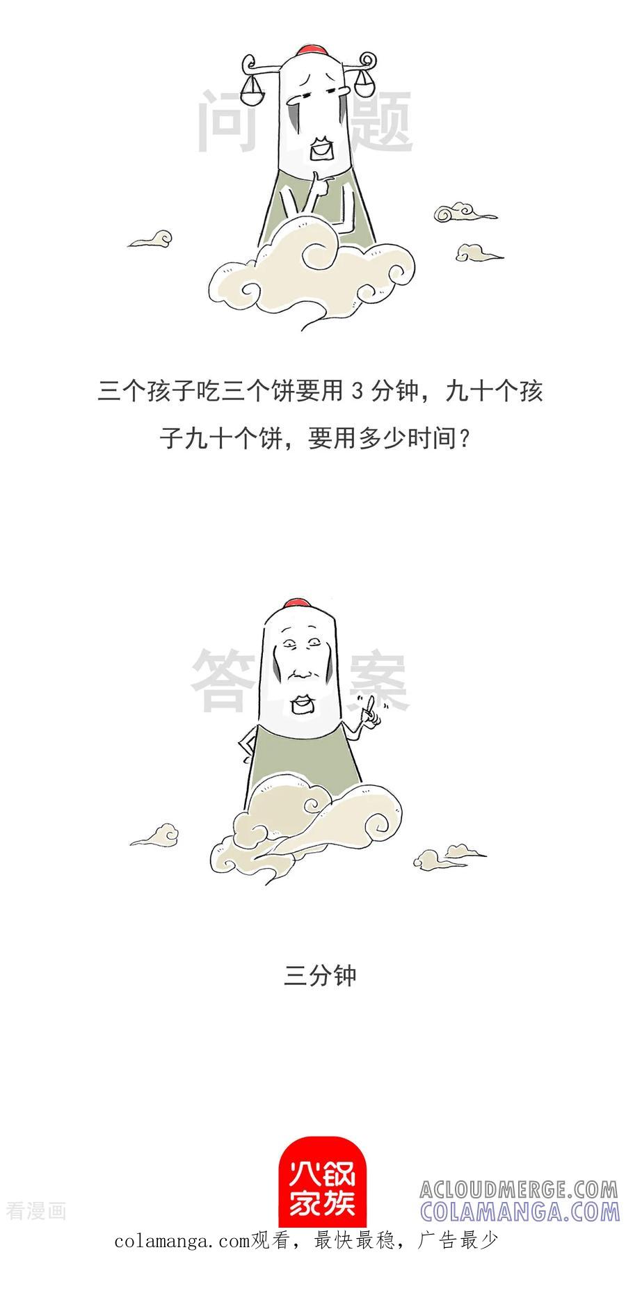 《火锅家族第6季》第104话 最低标准 第9页