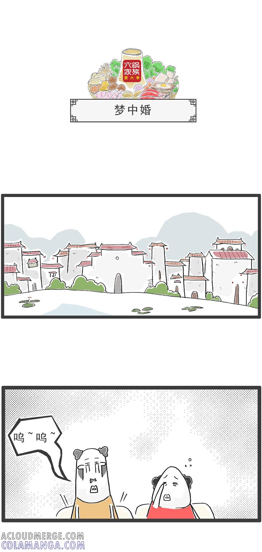《火锅家族第6季》第104话 最低标准 第3页