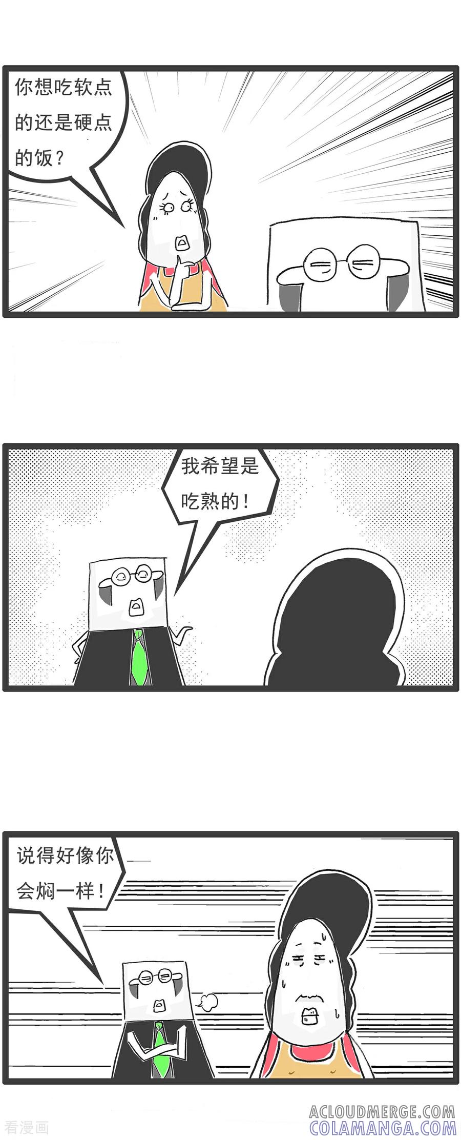 《火锅家族第6季》第104话 最低标准 第2页