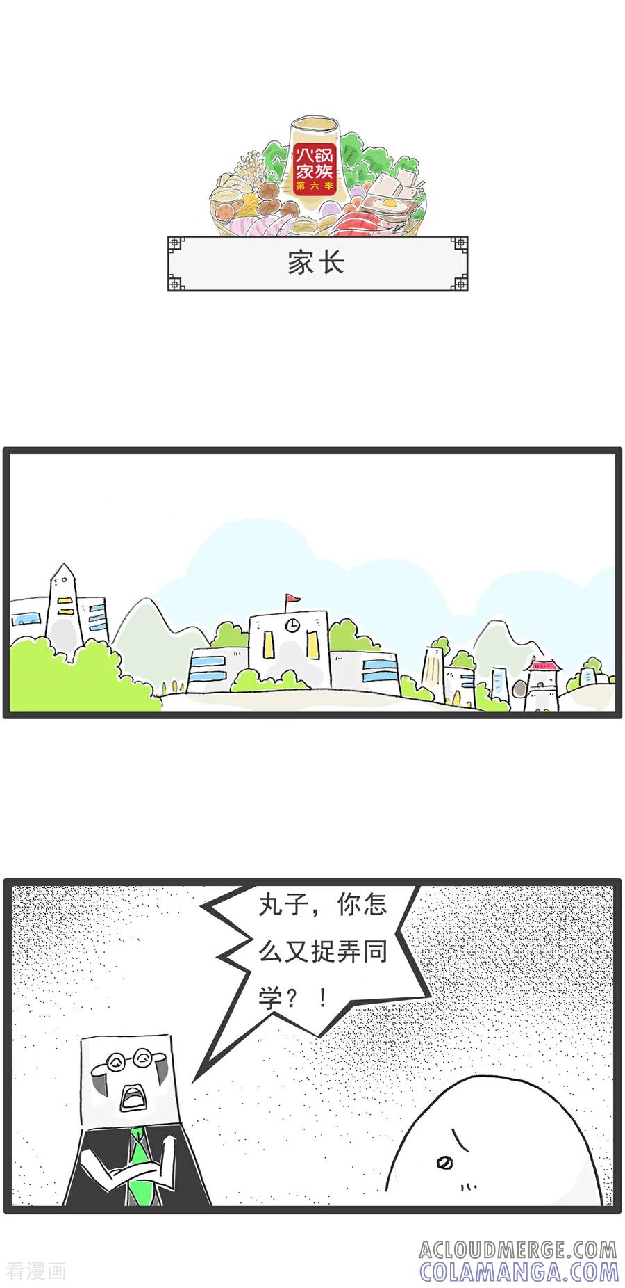 《火锅家族第6季》第104话 最低标准 第6页