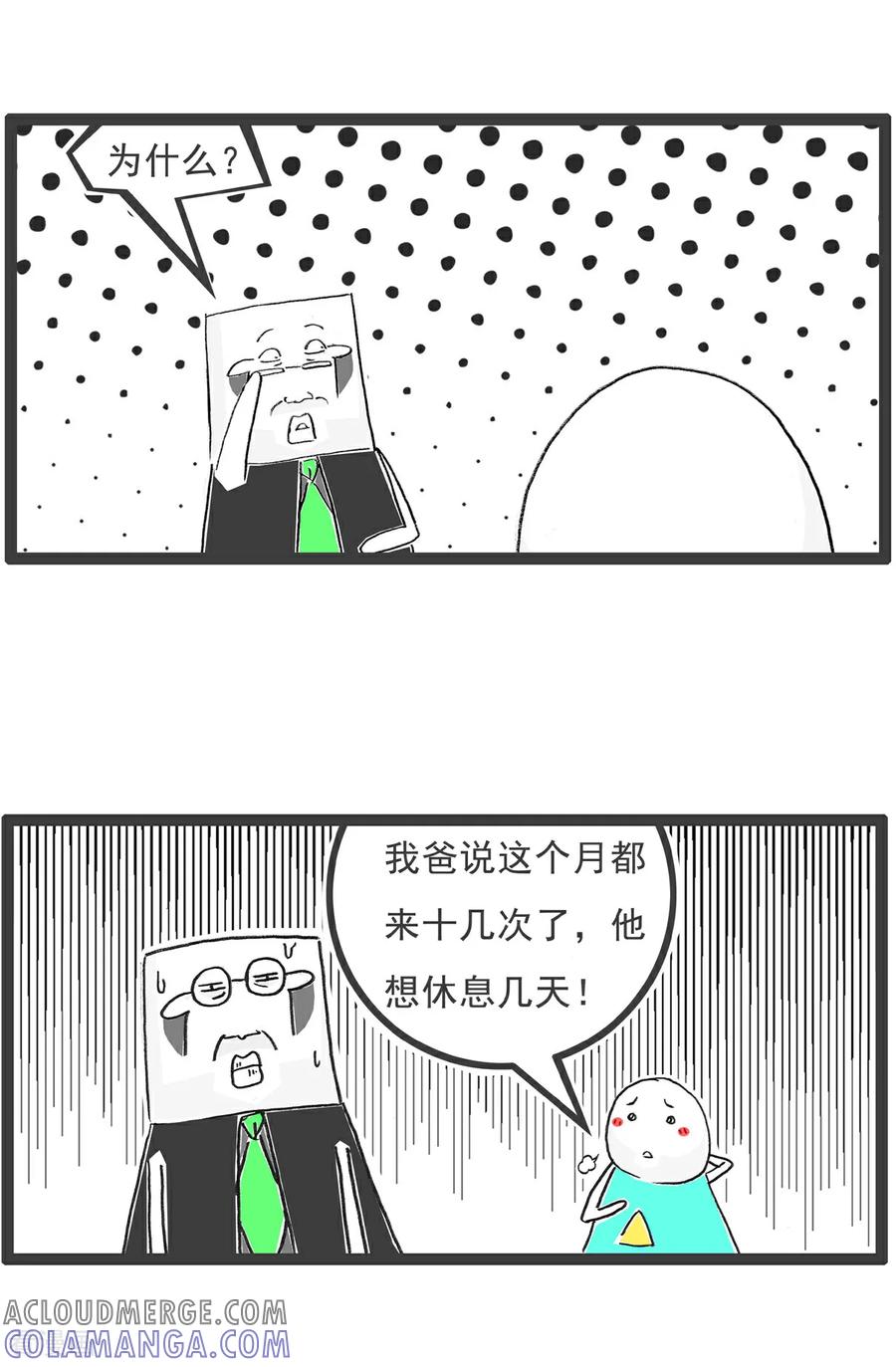 《火锅家族第6季》第104话 最低标准 第8页