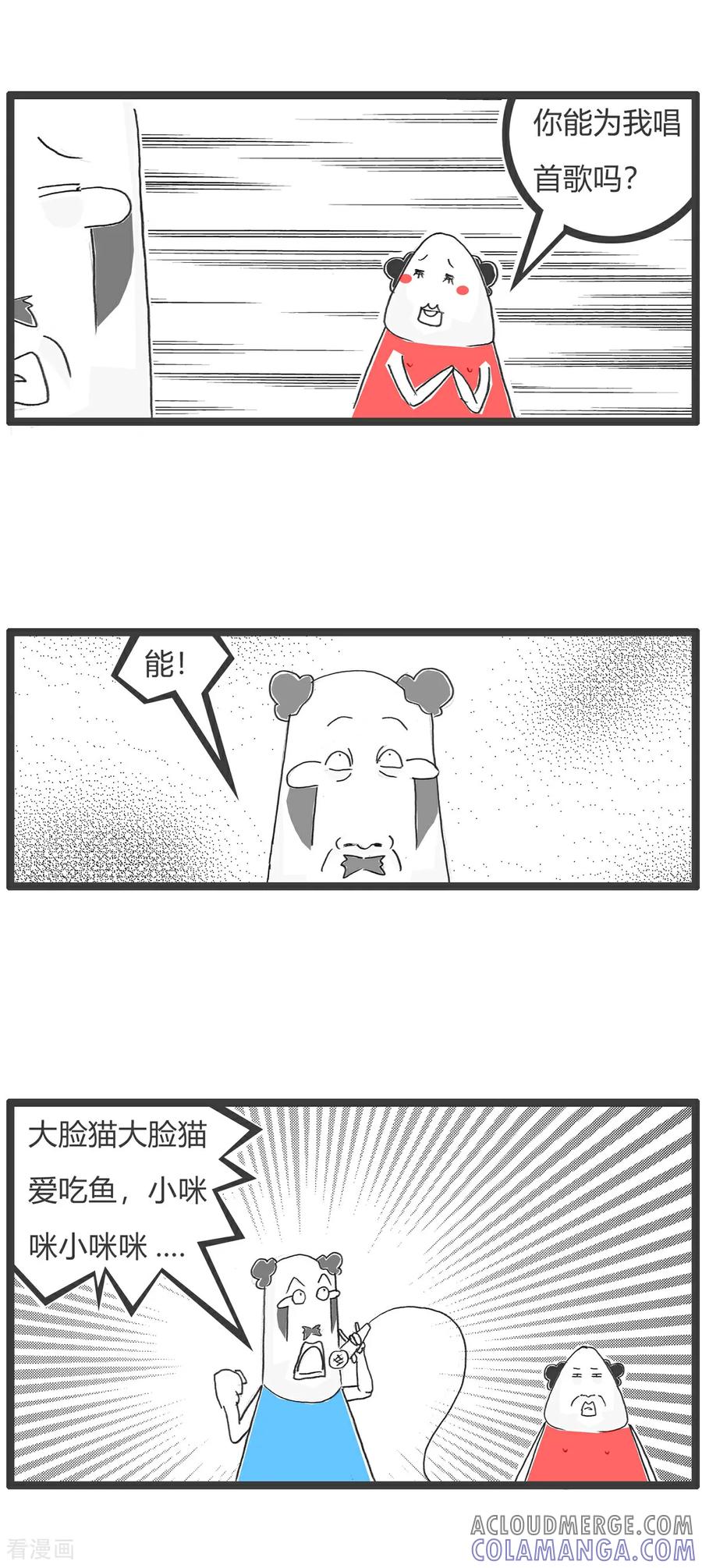 《火锅家族第6季》第105话 救急 第8页