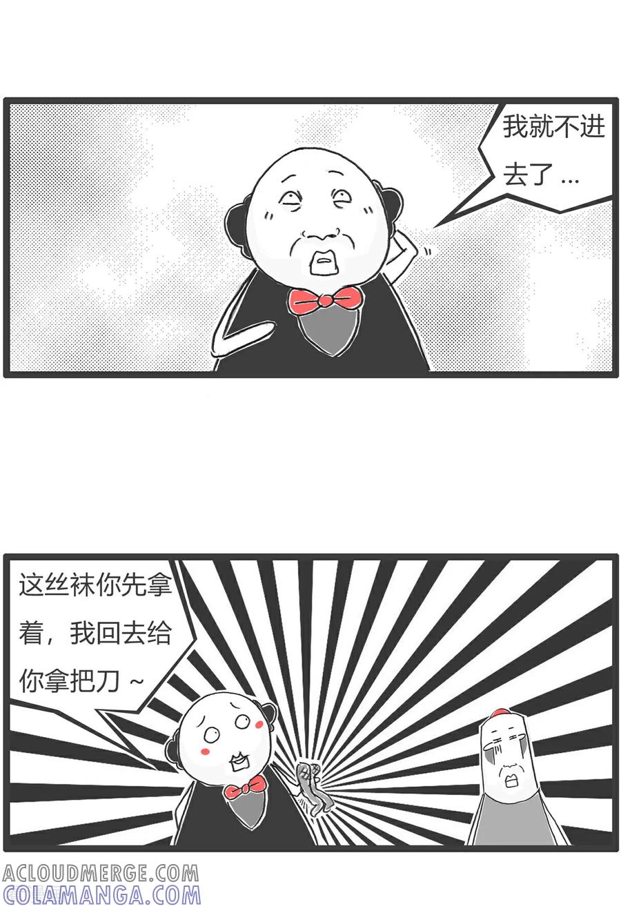 《火锅家族第6季》第105话 救急 第3页