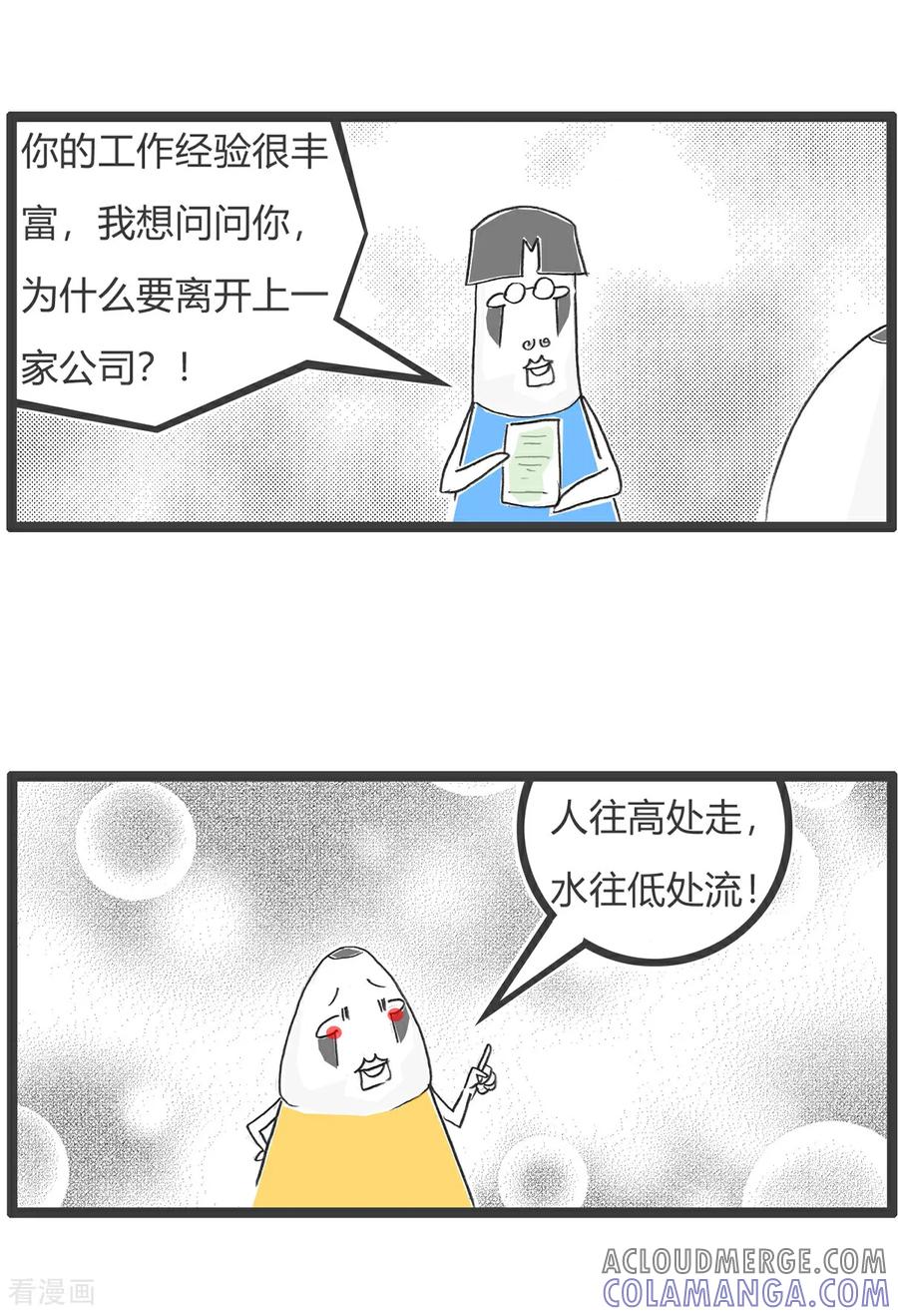 《火锅家族第6季》第105话 救急 第5页
