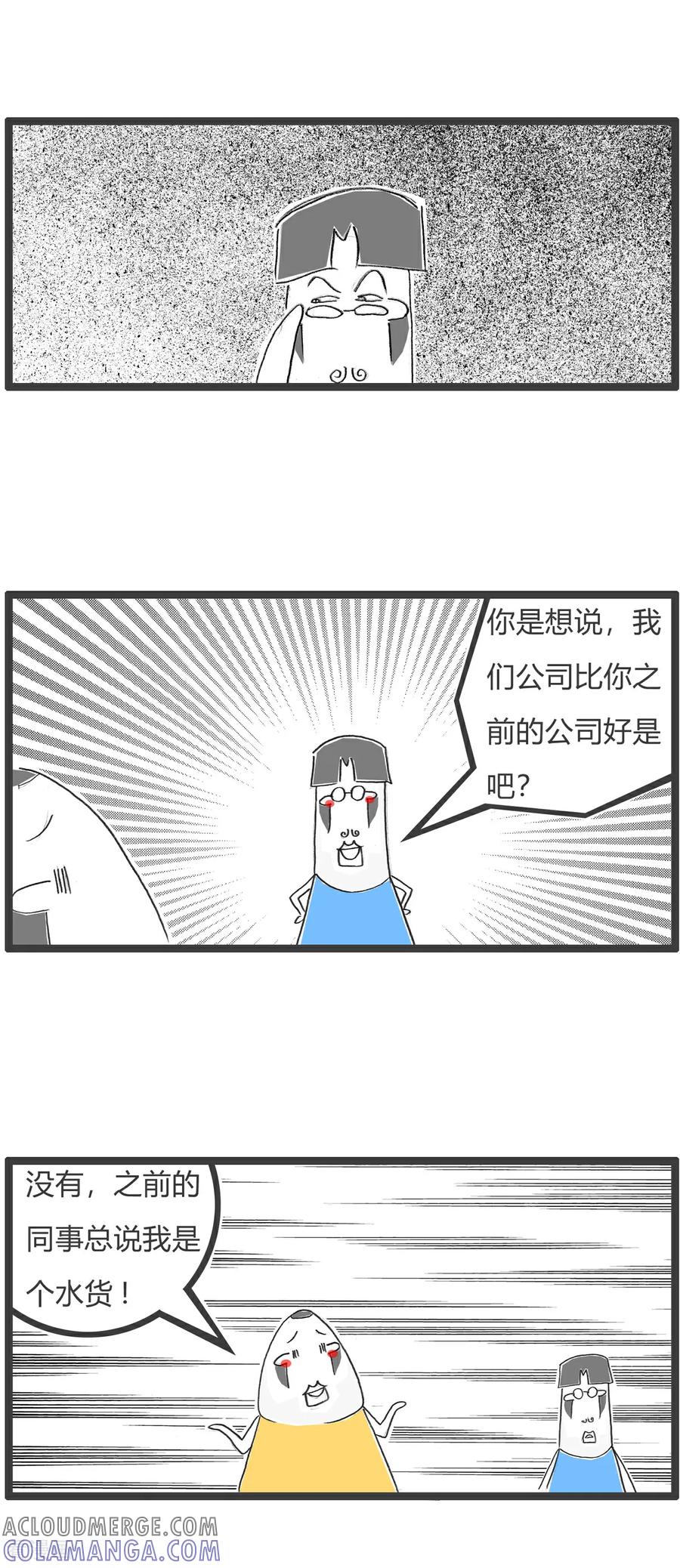 《火锅家族第6季》第105话 救急 第6页