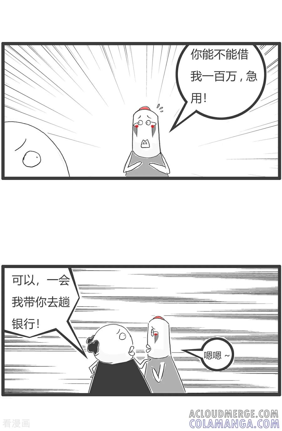 《火锅家族第6季》第105话 救急 第2页