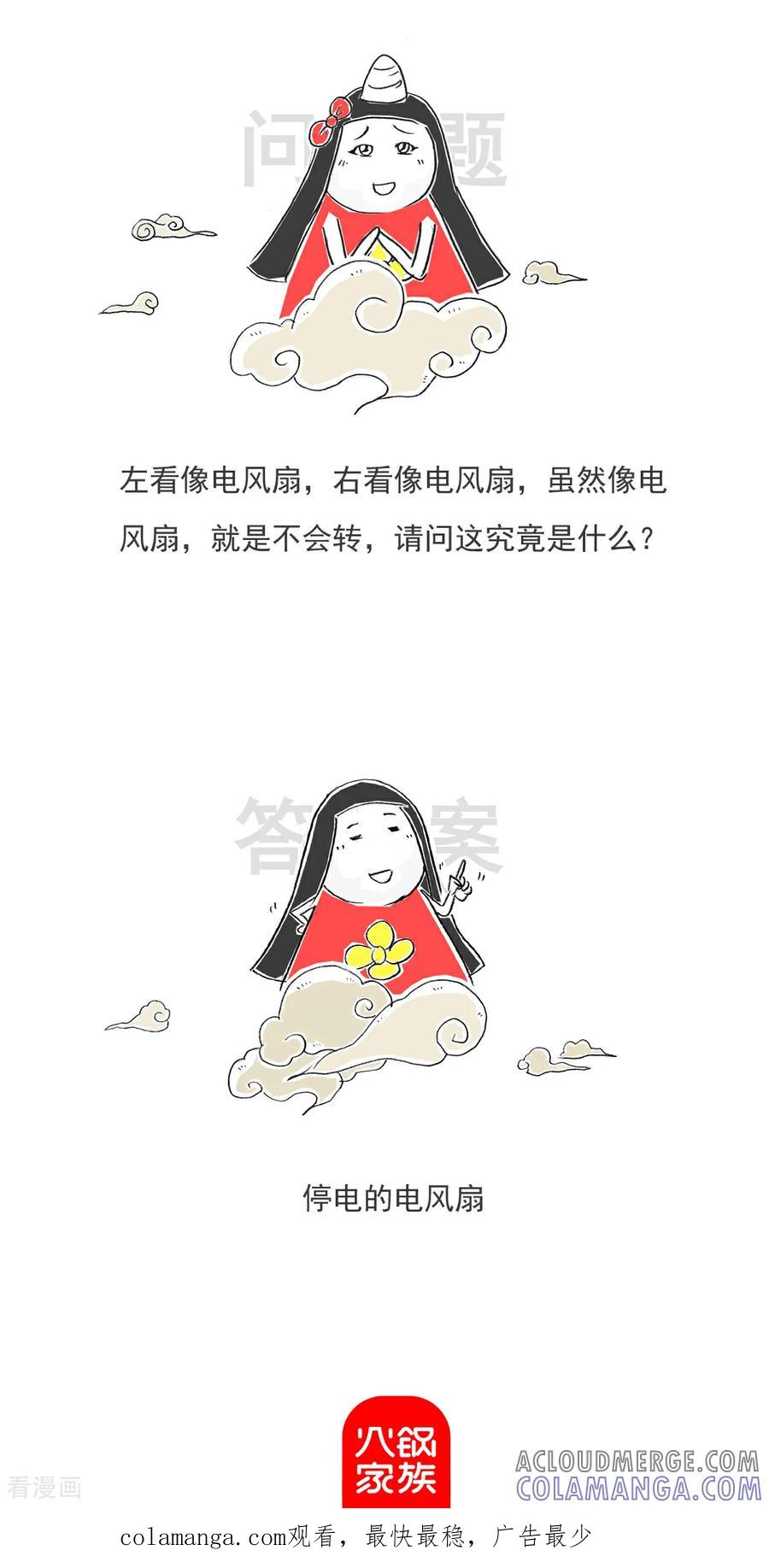 《火锅家族第6季》第105话 救急 第9页