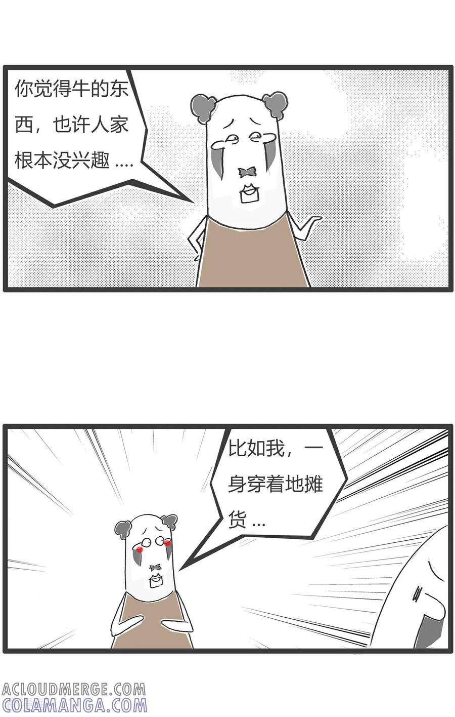 《火锅家族第6季》最终话 下死手 第9页