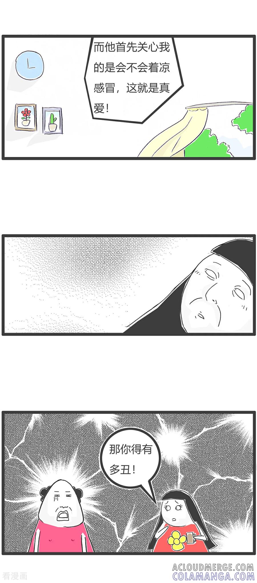 《火锅家族第6季》最终话 下死手 第6页