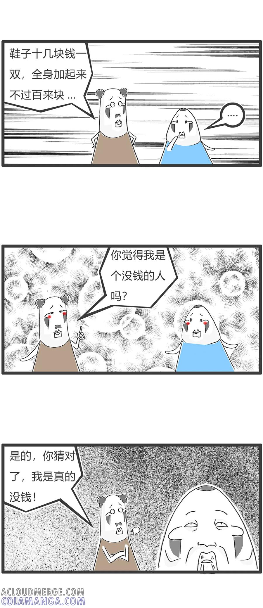 《火锅家族第6季》最终话 下死手 第10页