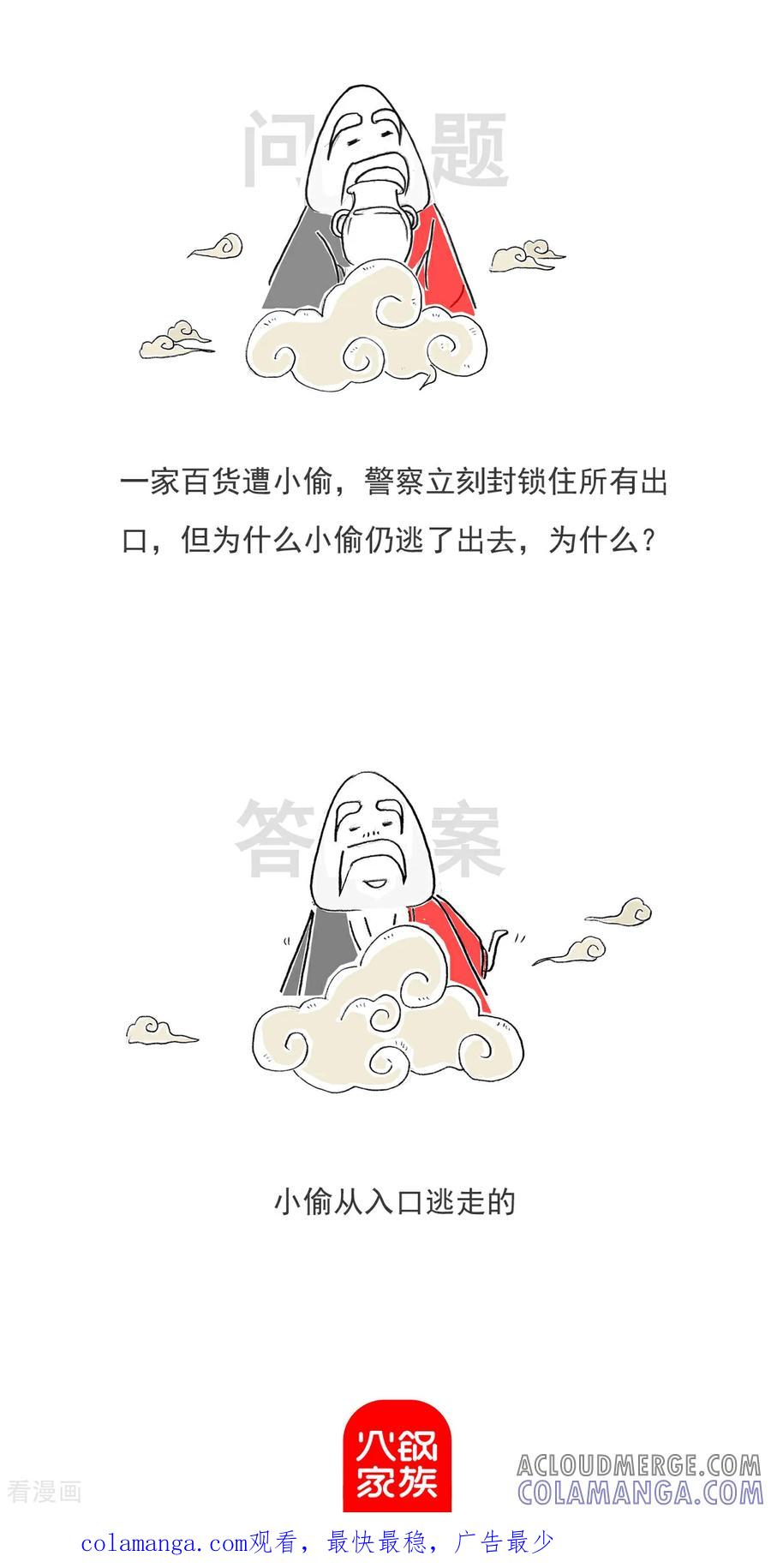 《火锅家族第6季》最终话 下死手 第14页