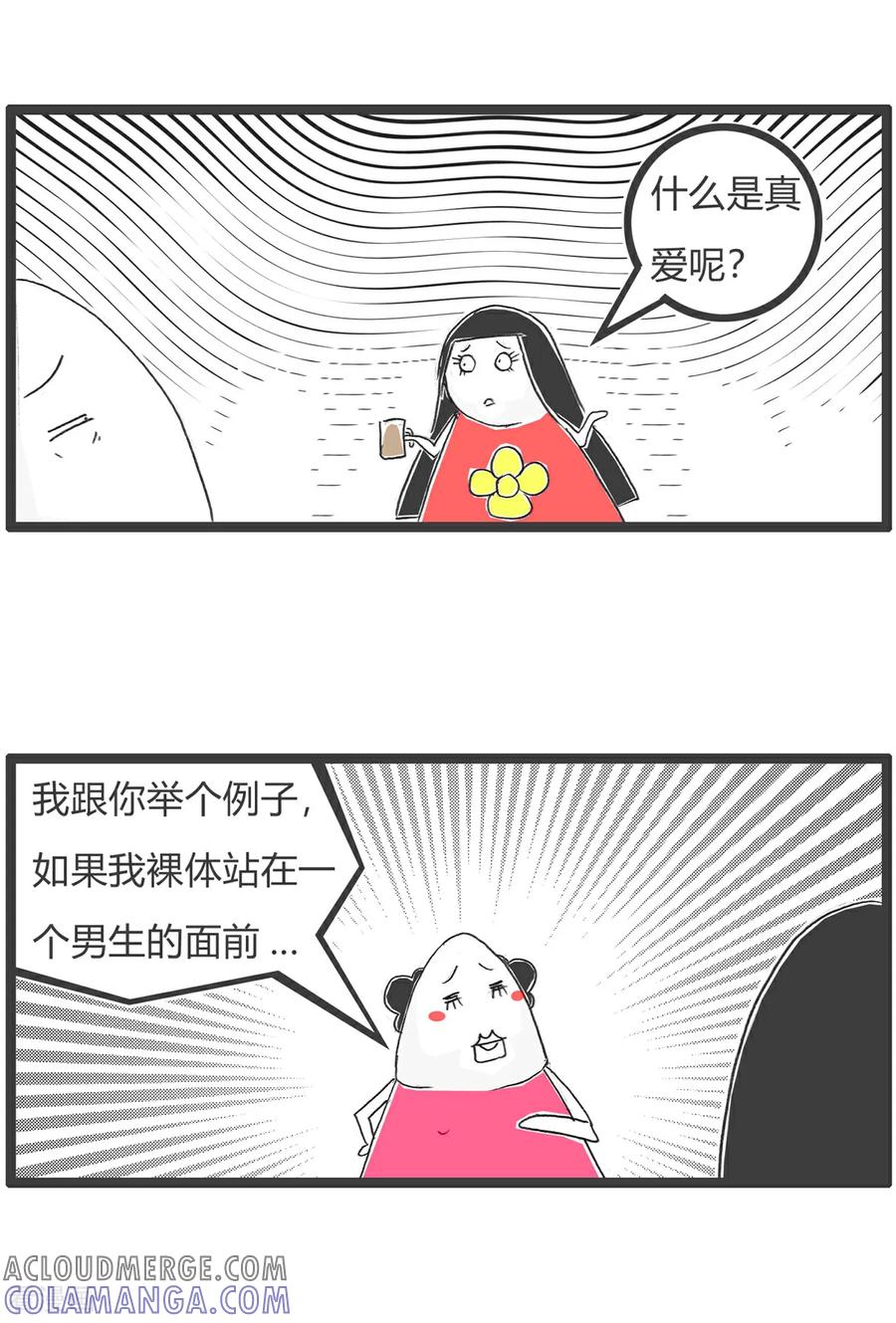 《火锅家族第6季》最终话 下死手 第5页