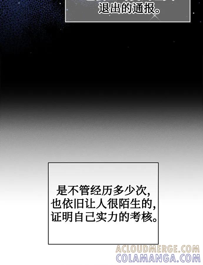 反转练习生 第14话 月末考核： 分组 第37页