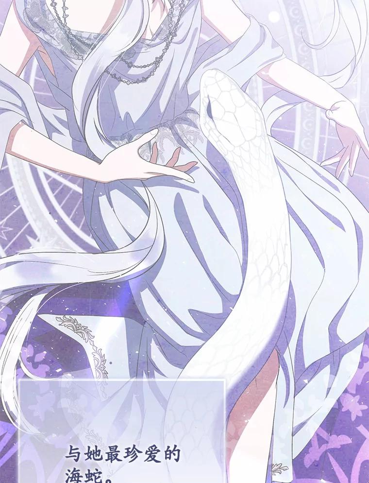 《菲奥尼：预见我与恶魔大公的未来》16.讨厌的同行者 第12页