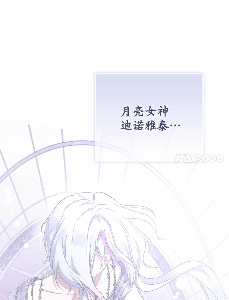 《菲奥尼：预见我与恶魔大公的未来》16.讨厌的同行者 第11页