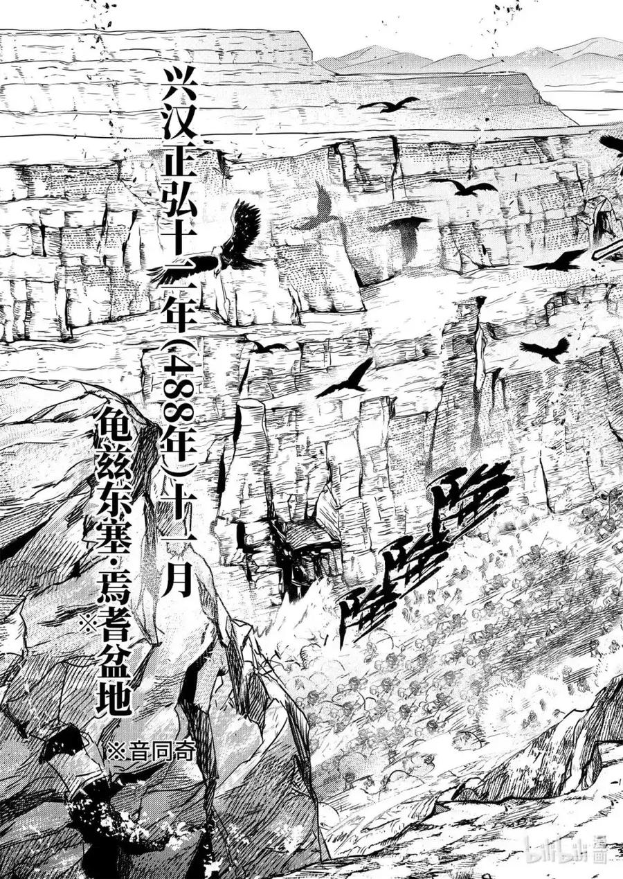 《烈土千瞳》二十五话 神屠苦世 第6页