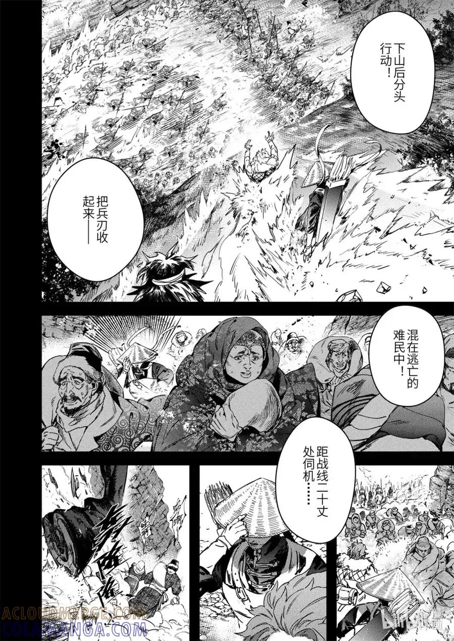 《烈土千瞳》二十五话 神屠苦世 第9页