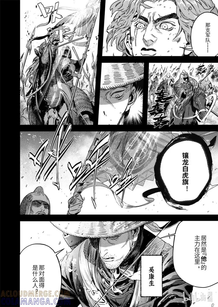 《烈土千瞳》二十五话 神屠苦世 第7页
