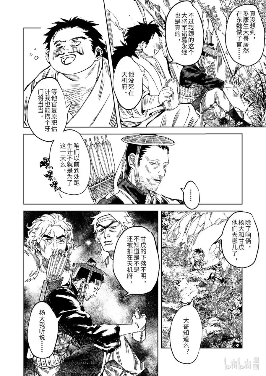 《烈土千瞳》二十五话 神屠苦世 第2页