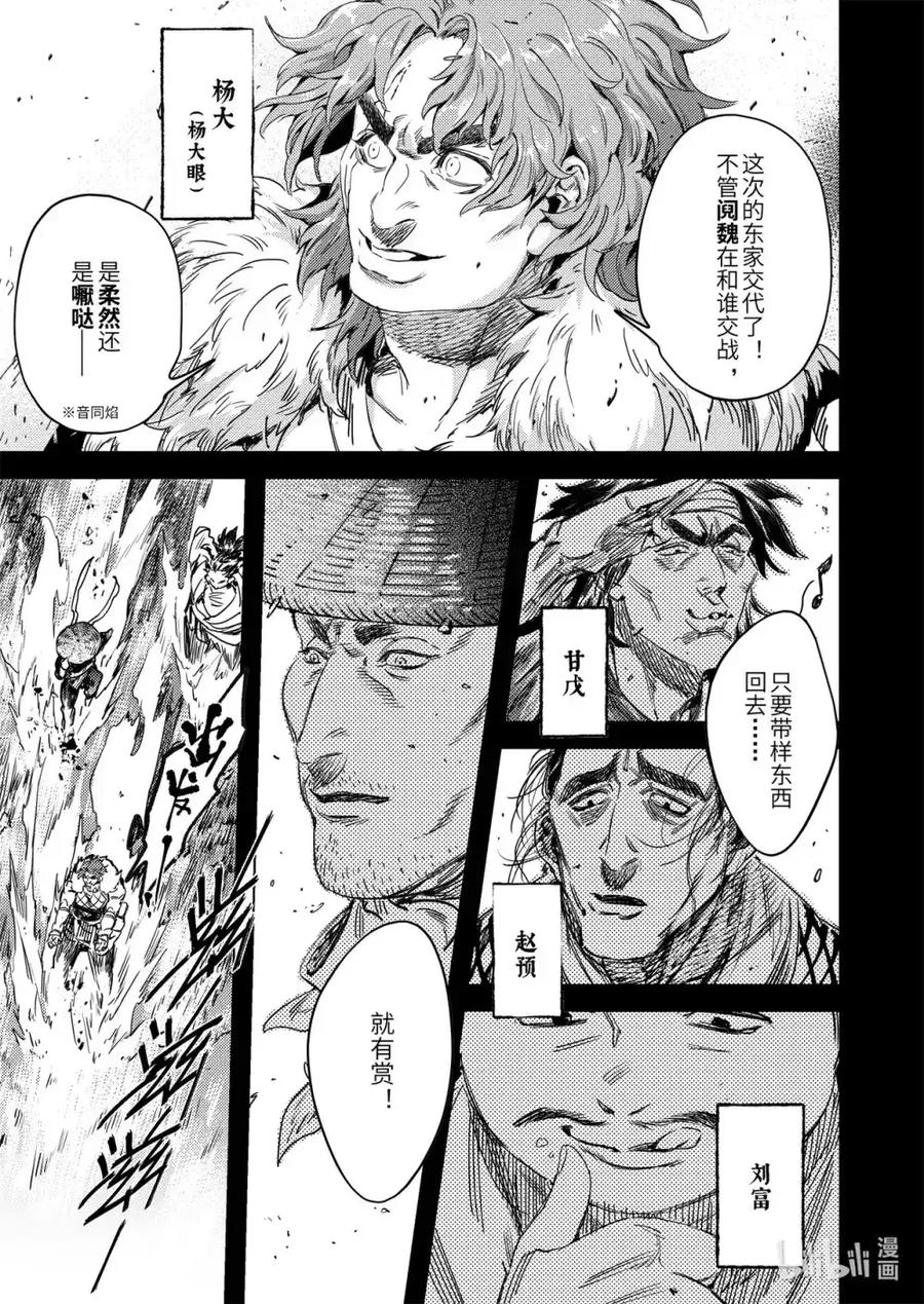 《烈土千瞳》二十五话 神屠苦世 第8页