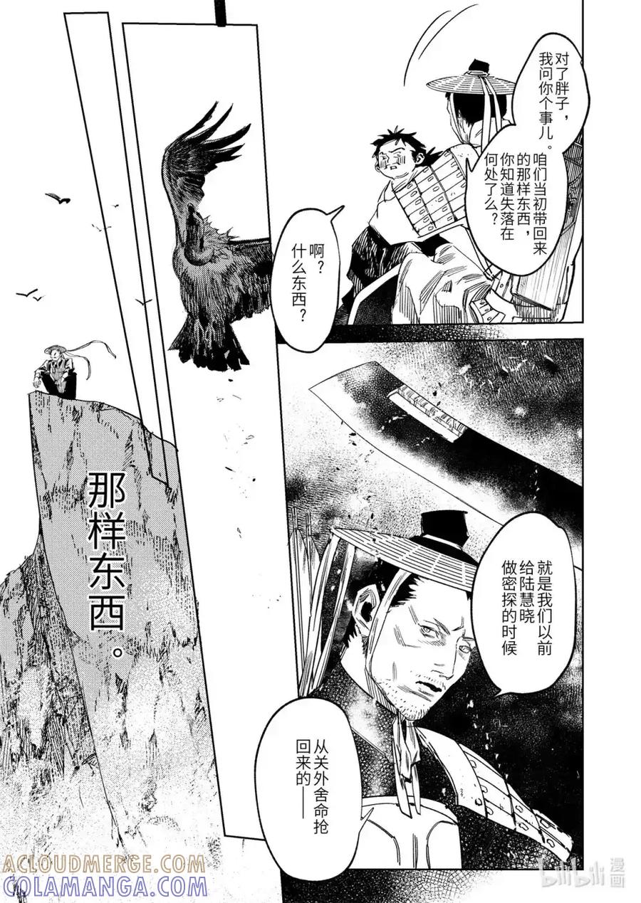 《烈土千瞳》二十五话 神屠苦世 第3页