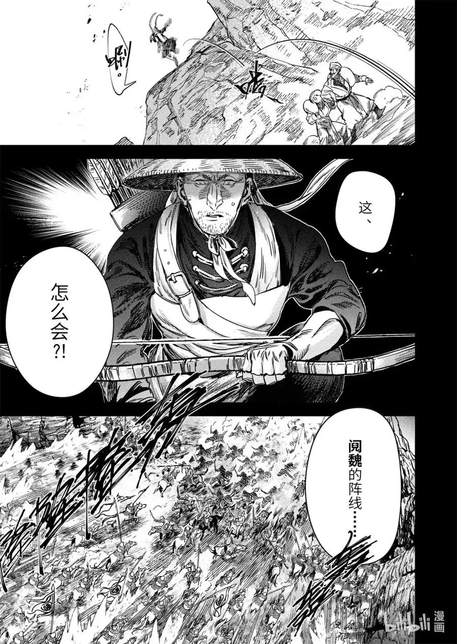 《烈土千瞳》二十五话 神屠苦世 第10页