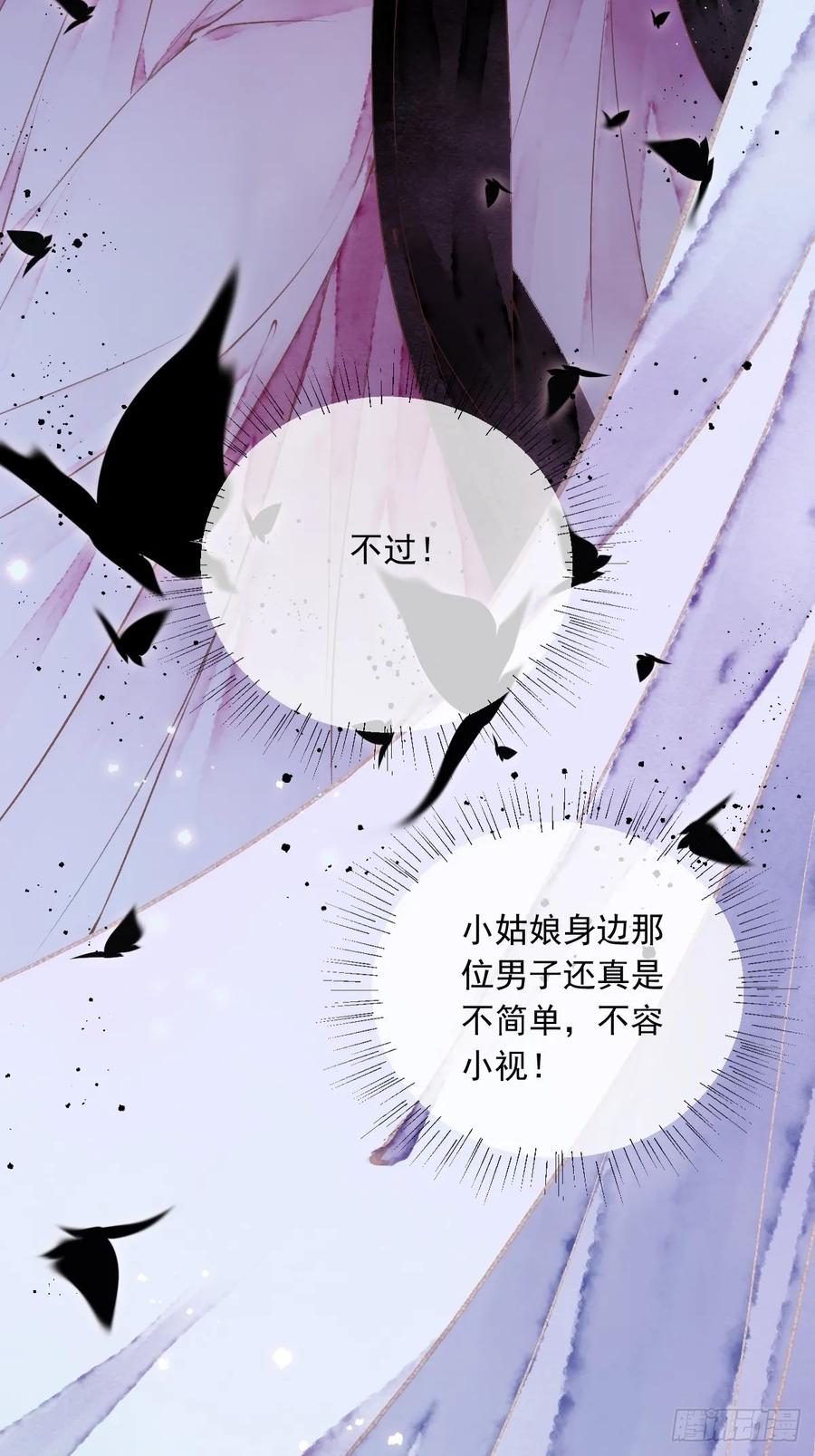 《怨歌录》魅妖（上） 第8页