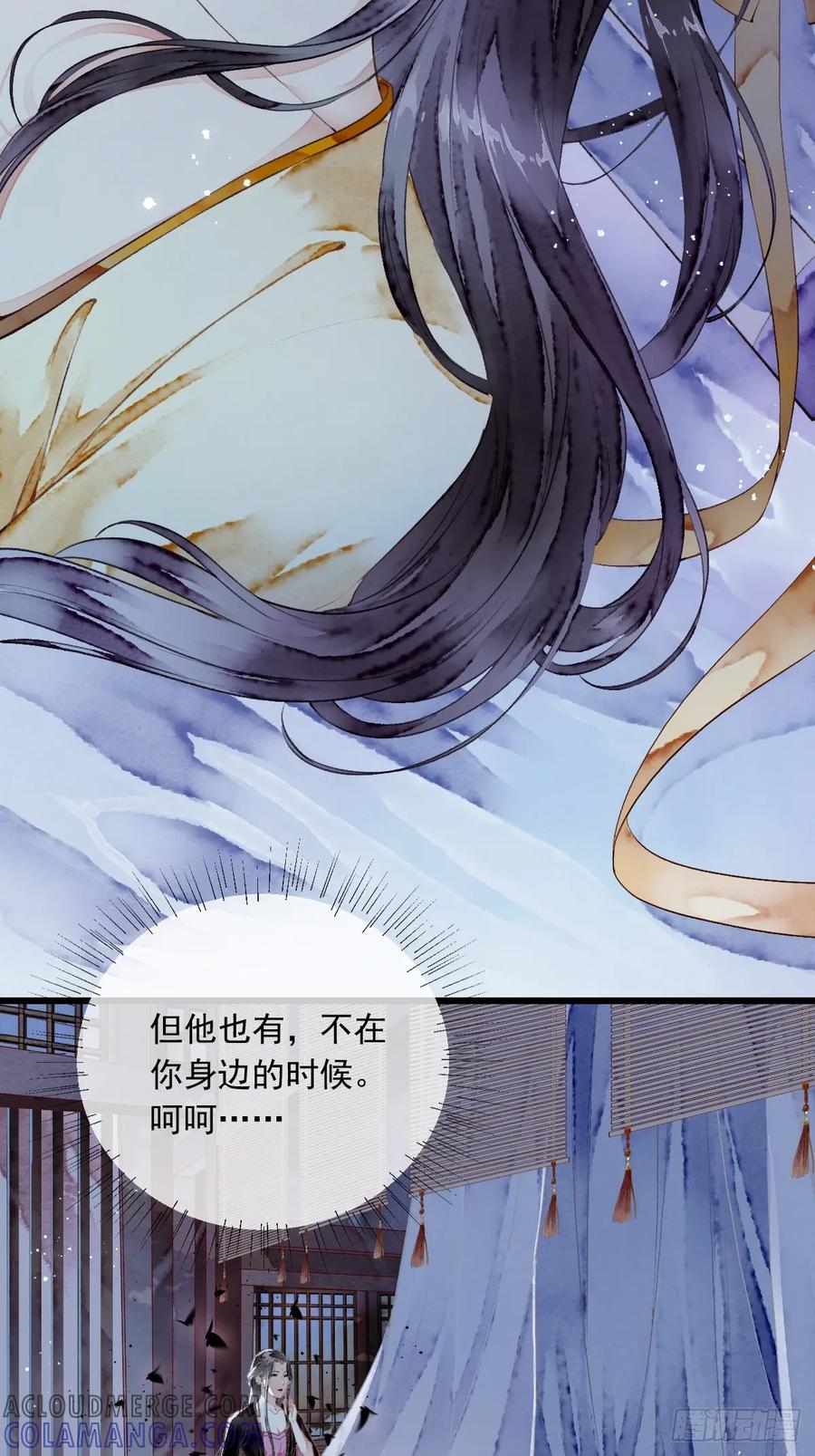 《怨歌录》魅妖（上） 第10页