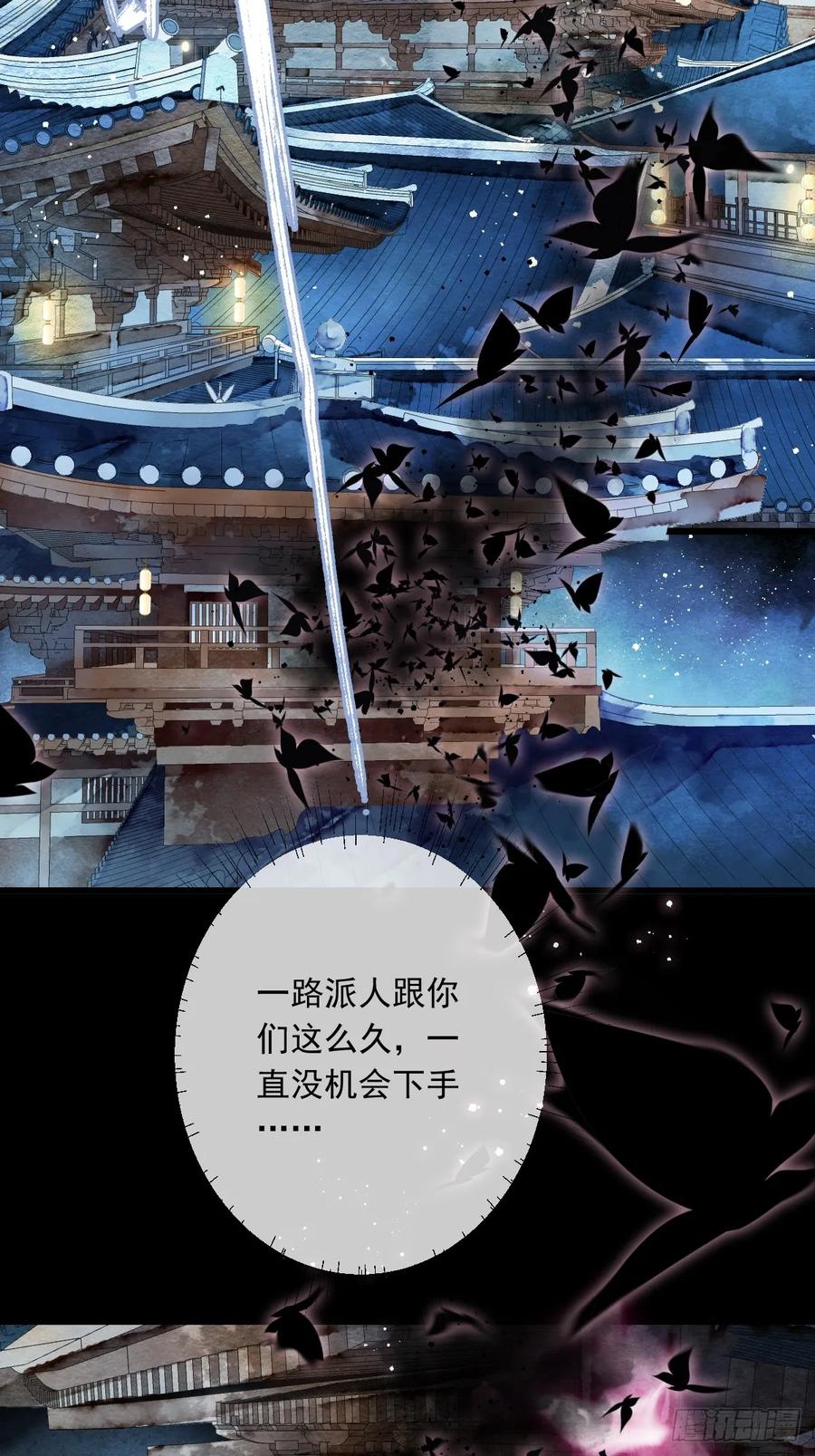 《怨歌录》魅妖（上） 第6页