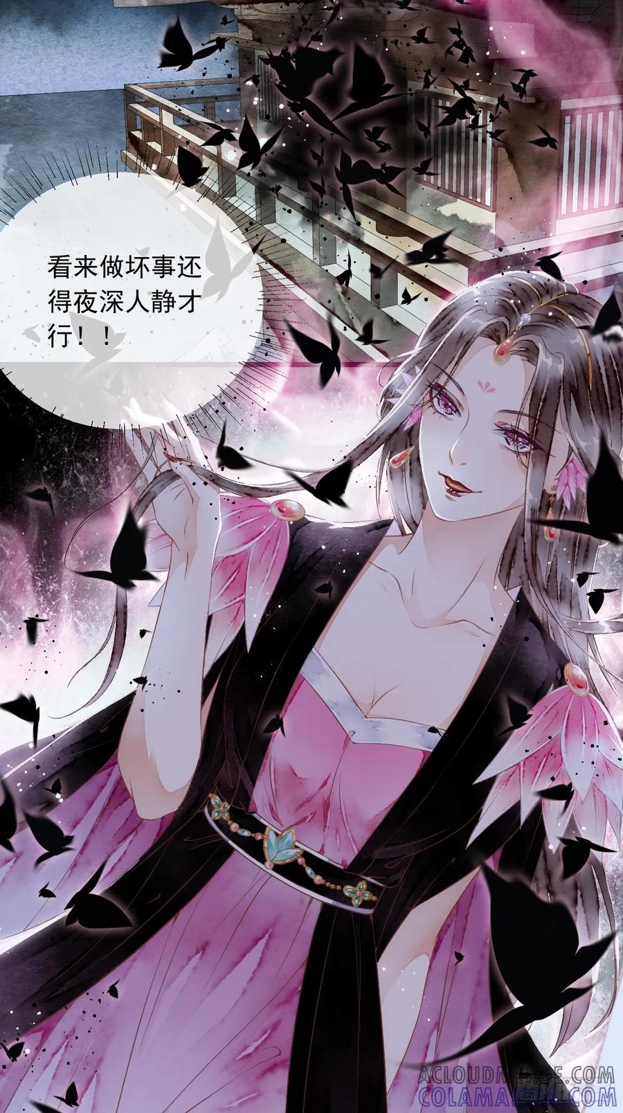 《怨歌录》魅妖（上） 第7页
