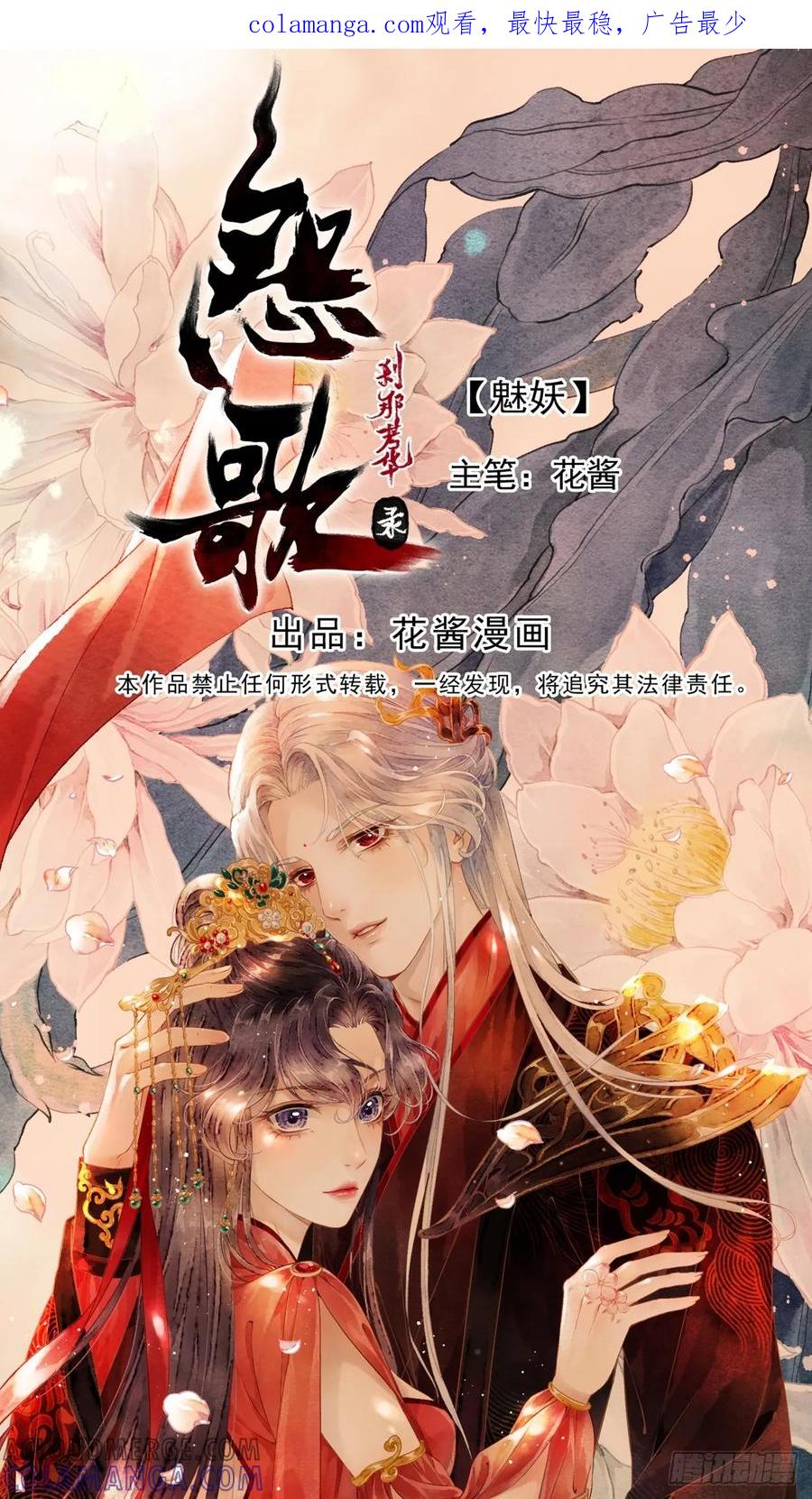 《怨歌录》魅妖（上） 第1页
