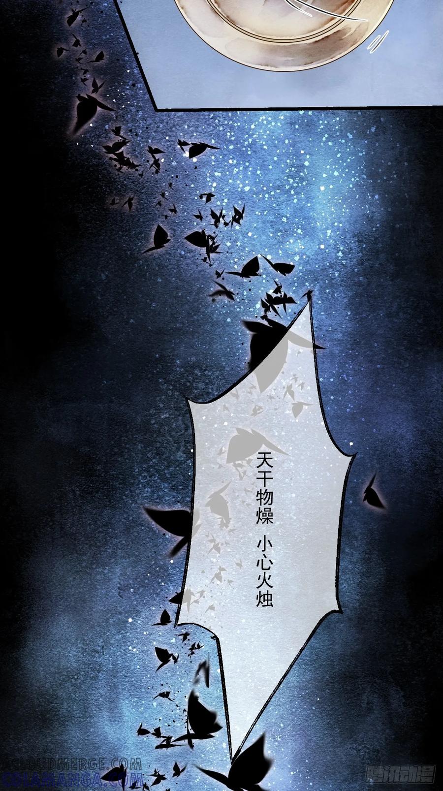 《怨歌录》魅妖（上） 第4页