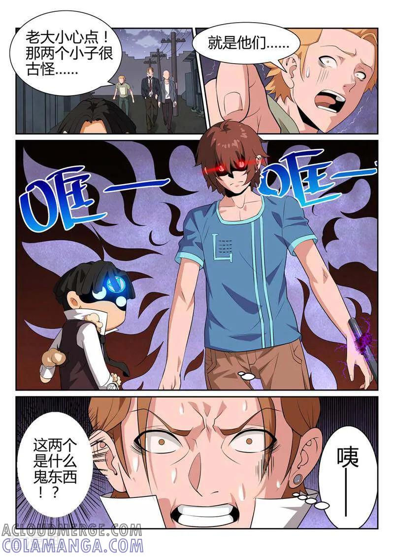 《灵魂的路标》第44话 第7页