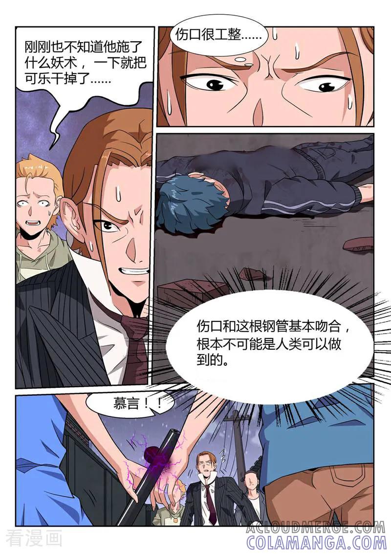《灵魂的路标》第44话 第8页