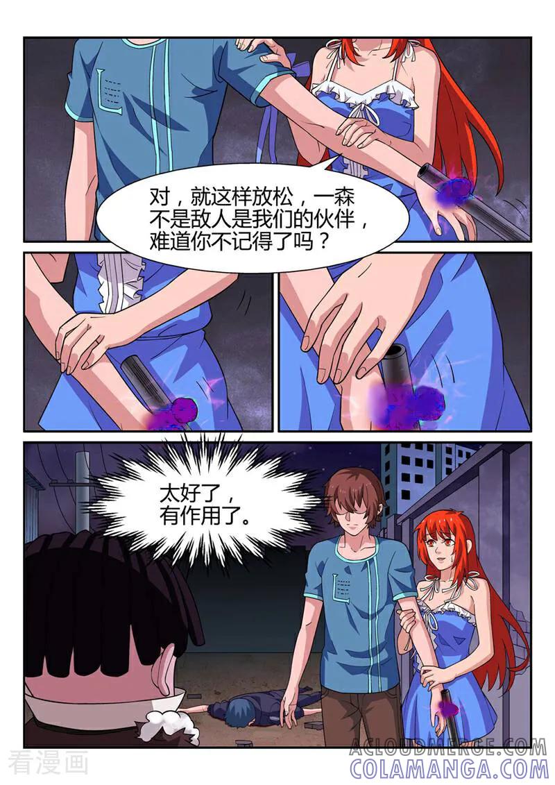 《灵魂的路标》第44话 第5页