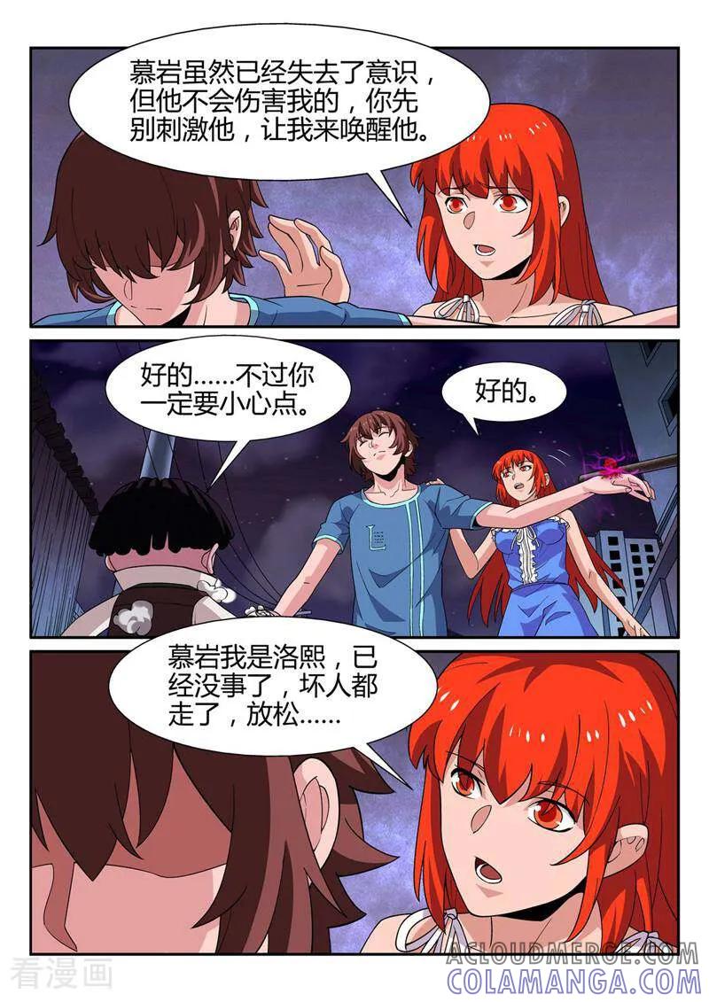 《灵魂的路标》第44话 第4页
