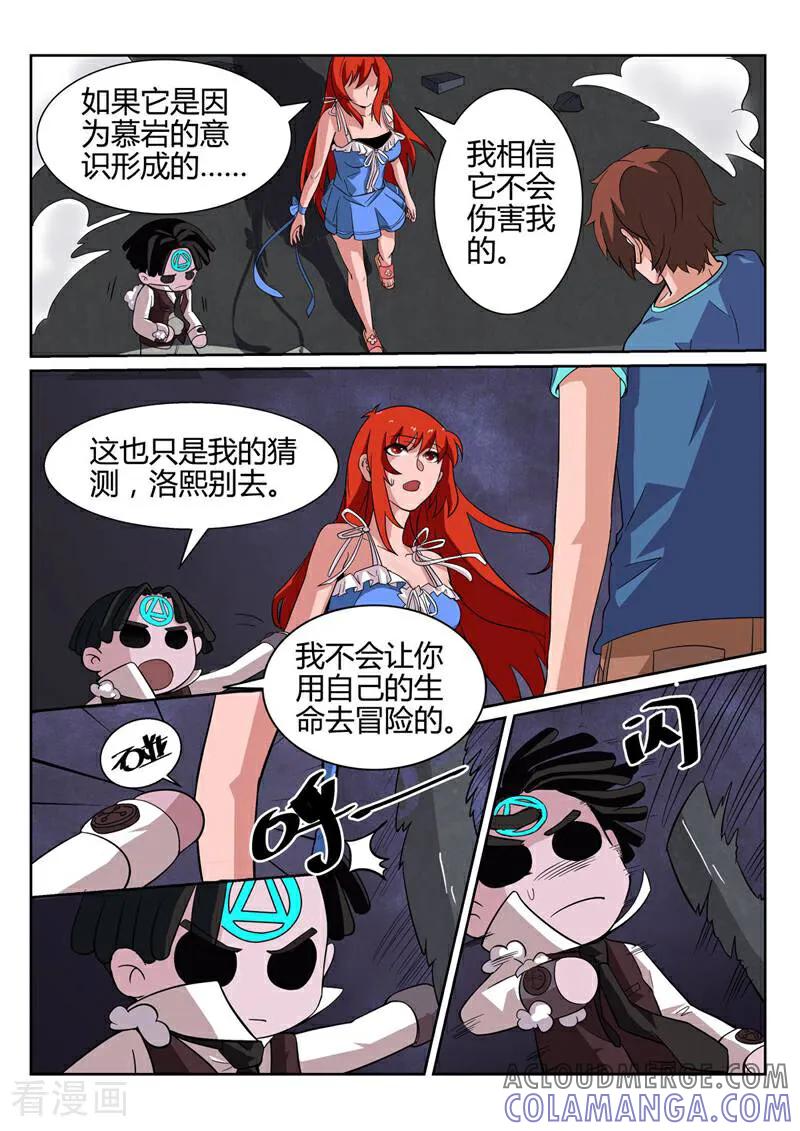 《灵魂的路标》第44话 第2页