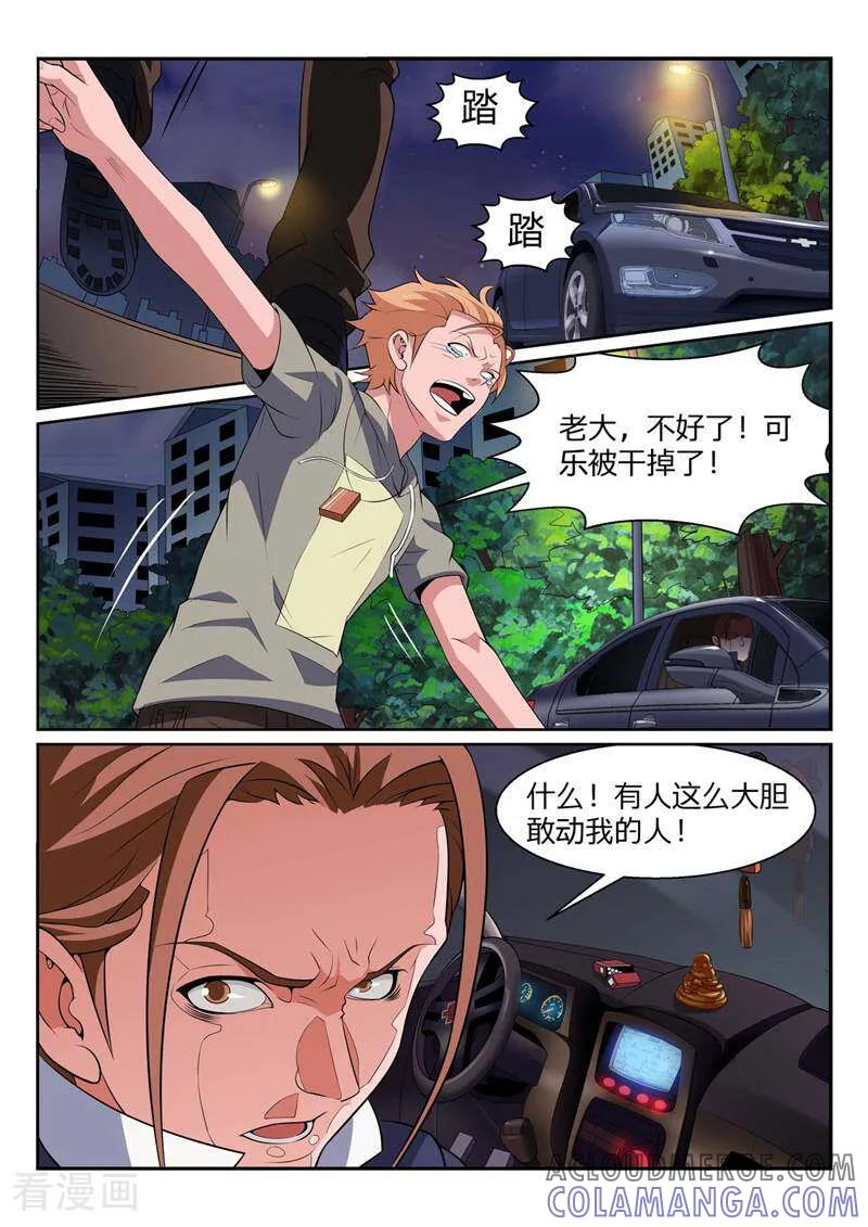 《灵魂的路标》第44话 第6页