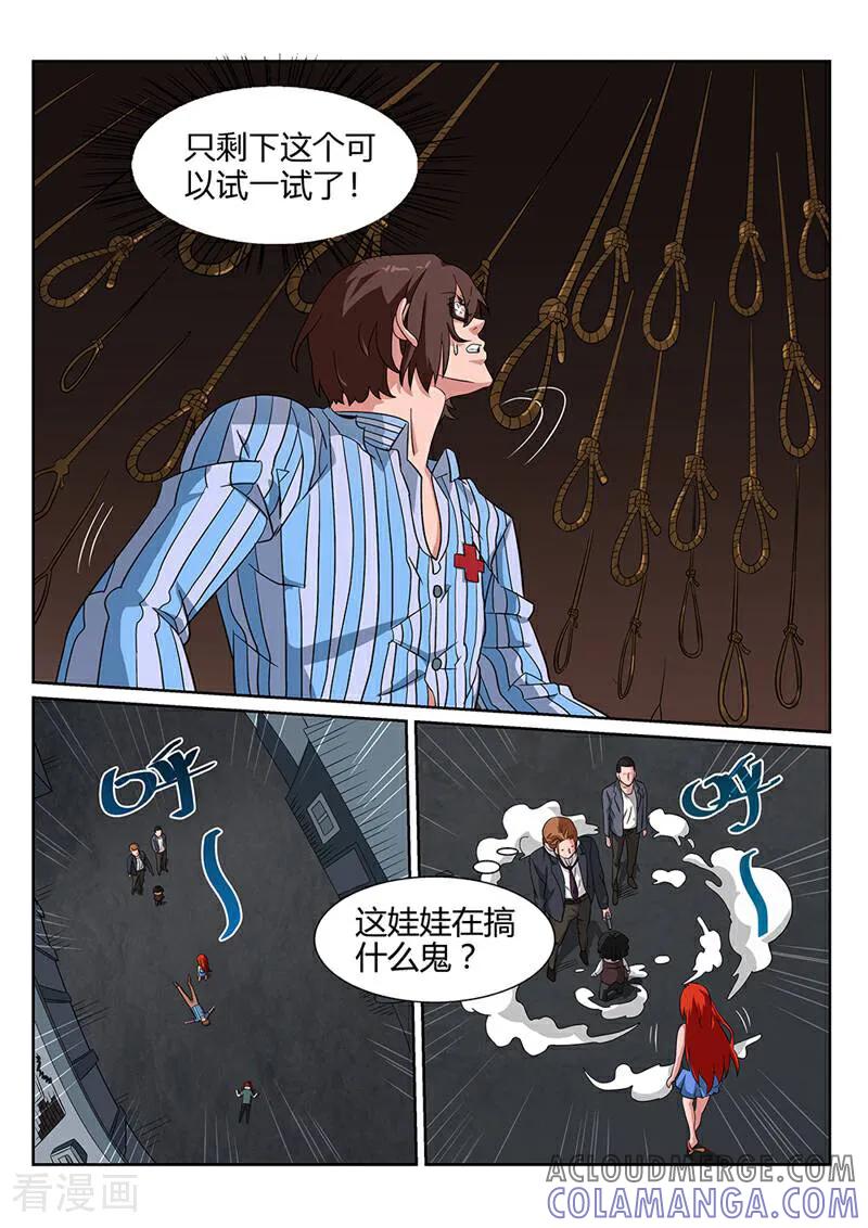 《灵魂的路标》第45话 第5页