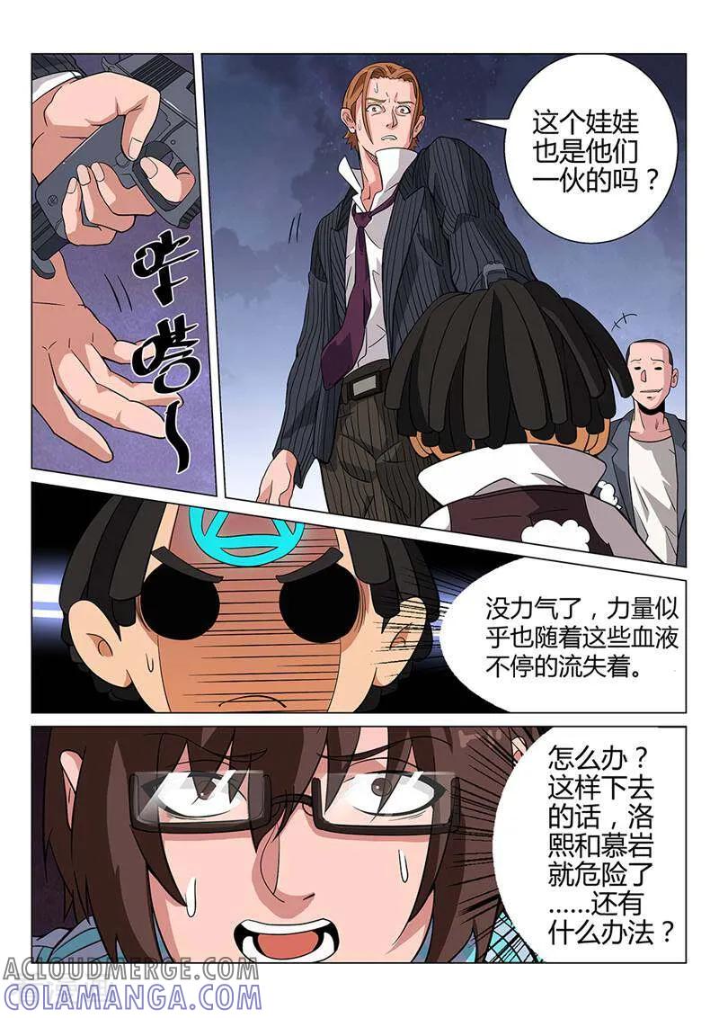 《灵魂的路标》第45话 第4页