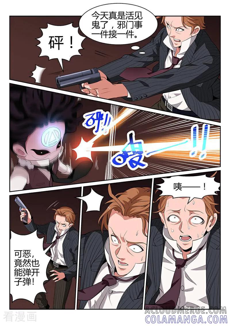 《灵魂的路标》第45话 第8页