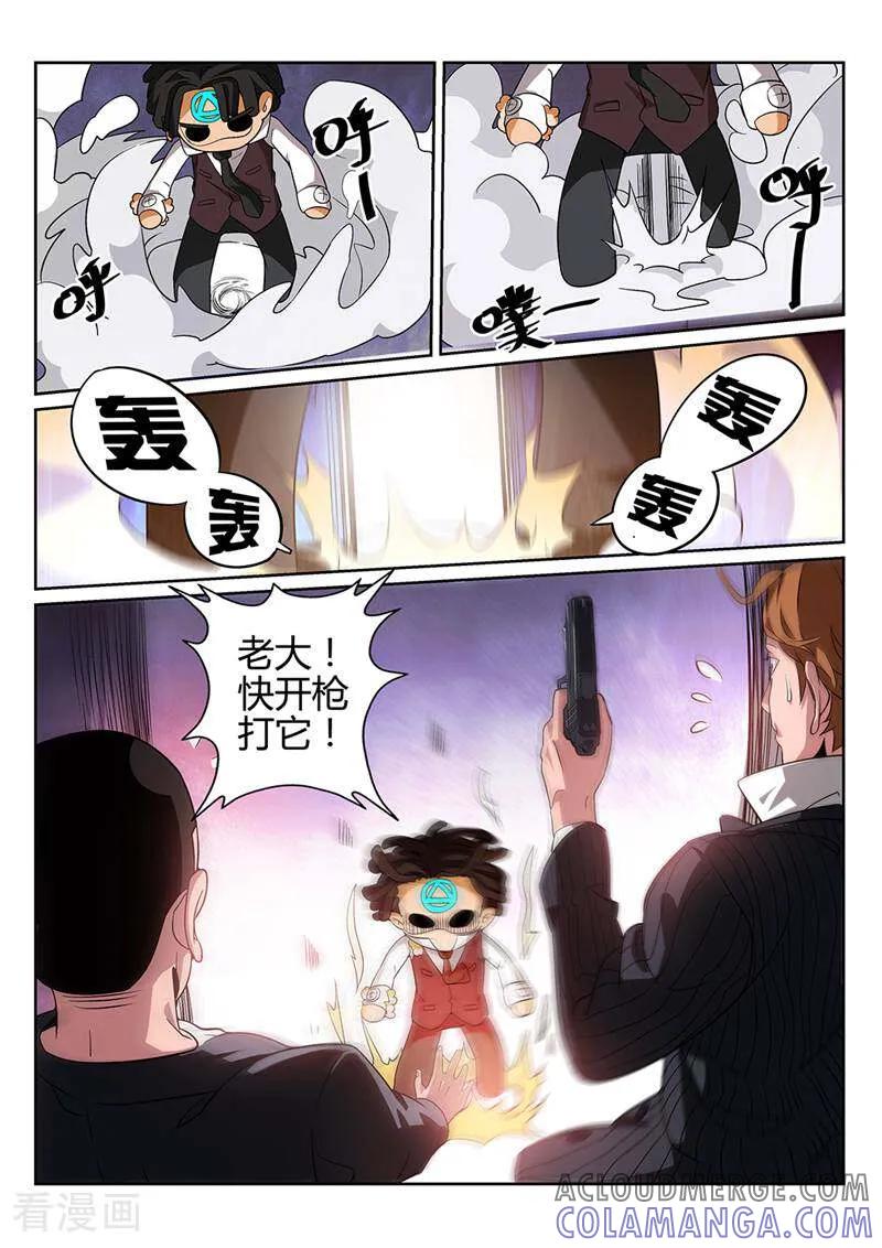 《灵魂的路标》第45话 第6页