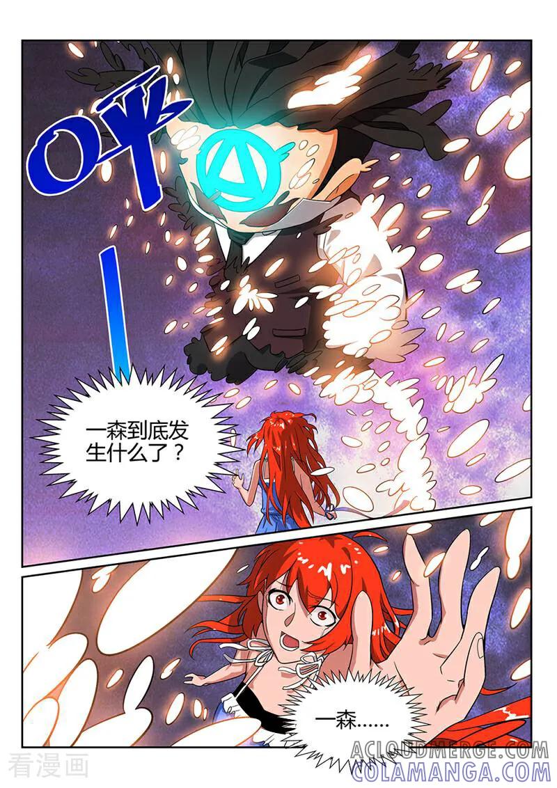 《灵魂的路标》第46话 第8页