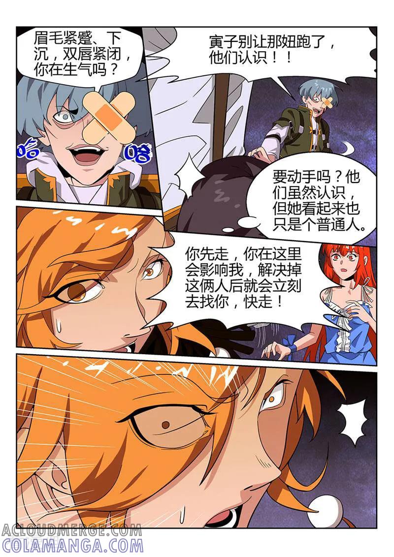 《灵魂的路标》第47话 第7页