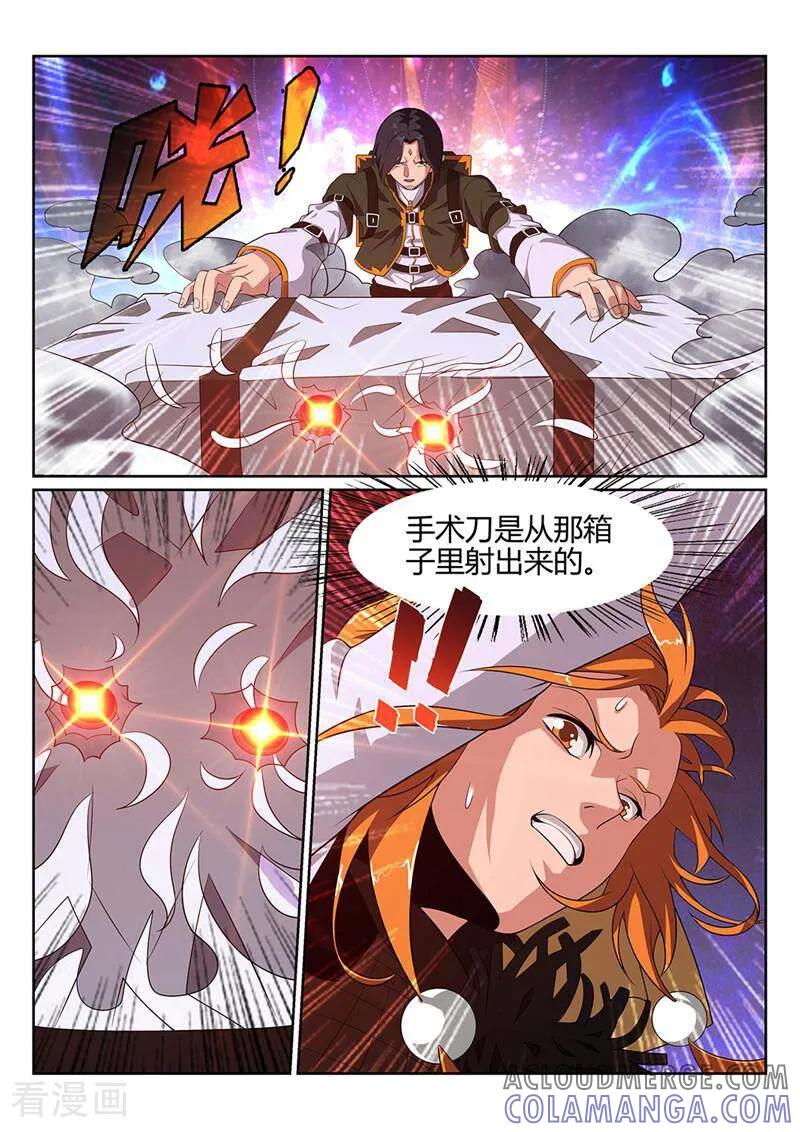 《灵魂的路标》第47话 第9页