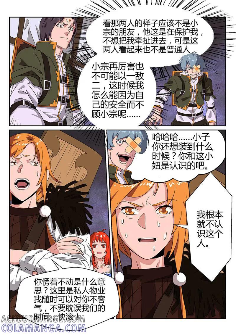 《灵魂的路标》第47话 第6页