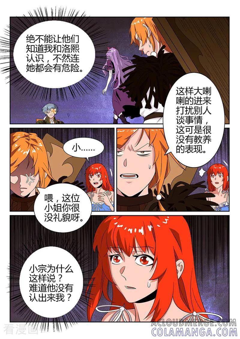 《灵魂的路标》第47话 第5页