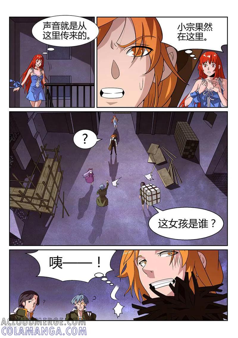 《灵魂的路标》第47话 第4页