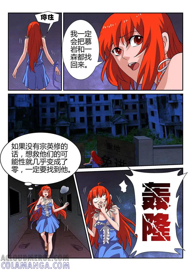 《灵魂的路标》第47话 第3页