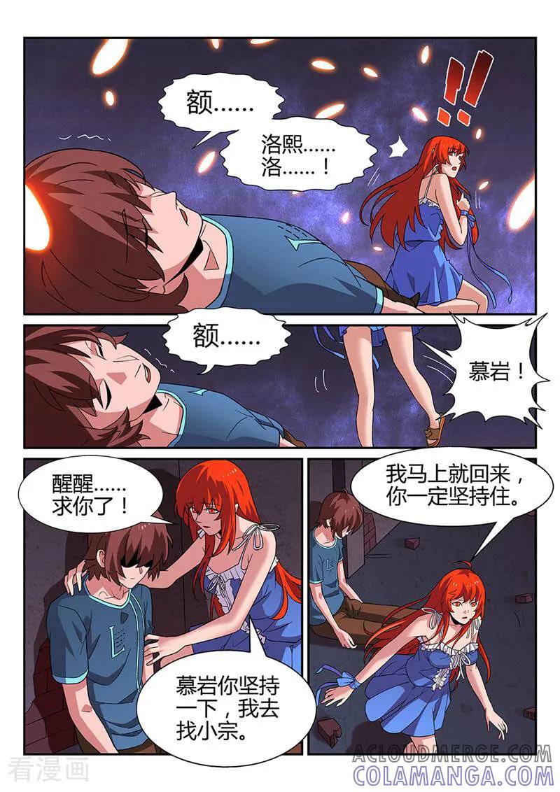 《灵魂的路标》第47话 第2页